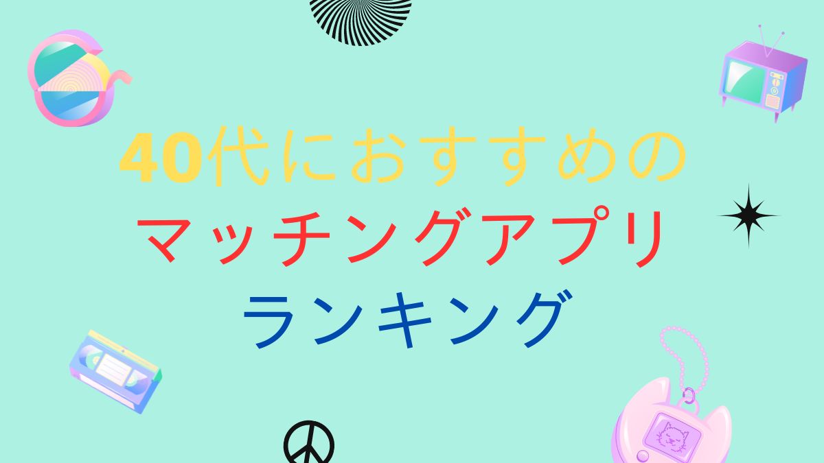Dine(ダイン)の評判・口コミとは？ワンナイト多い？料金から特徴まで徹底解説