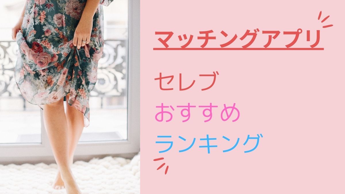 Dine(ダイン)の評判・口コミとは？ワンナイト多い？料金から特徴まで徹底解説